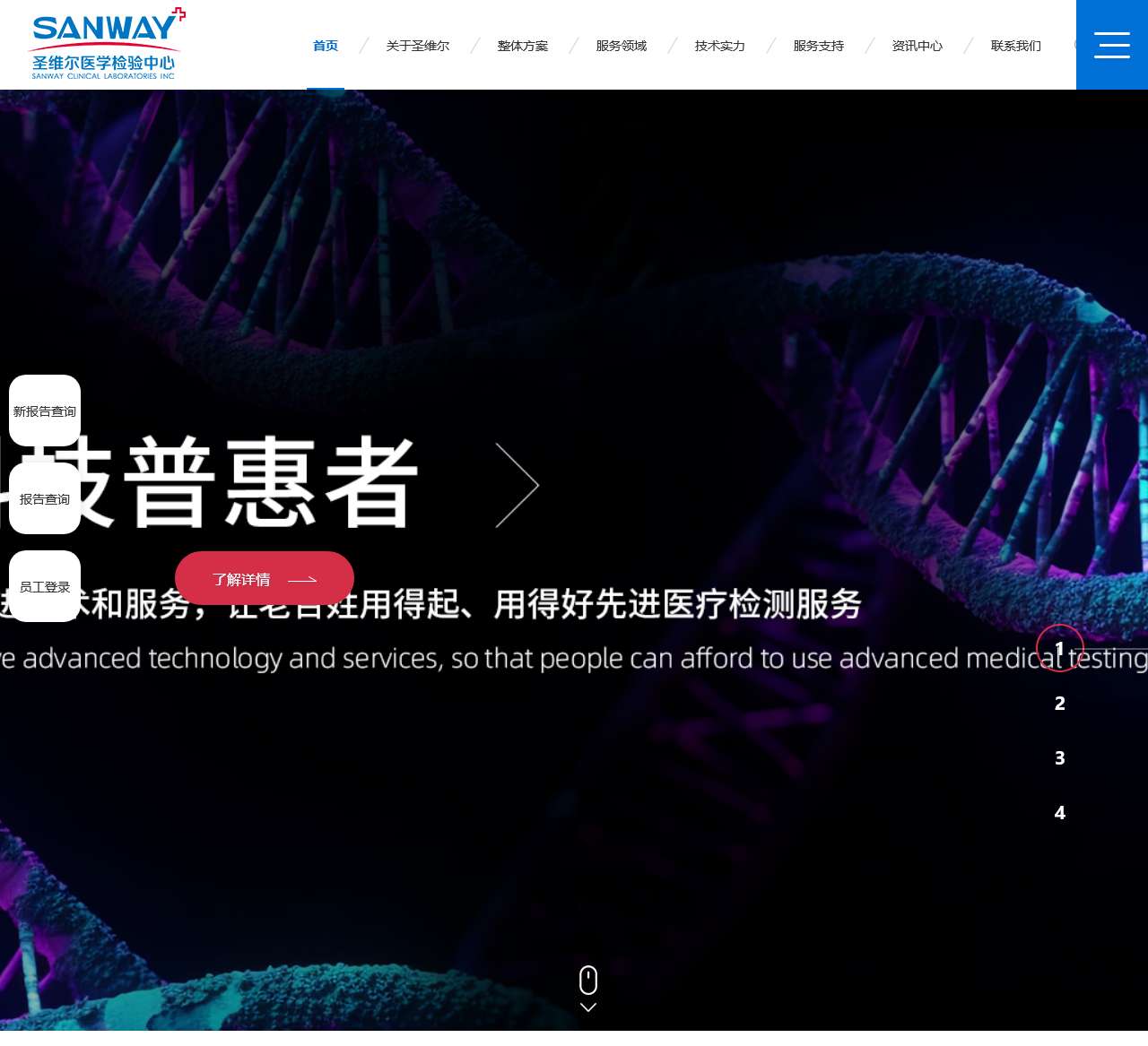 圣维尔医学检验中心-第三方医学检验机构