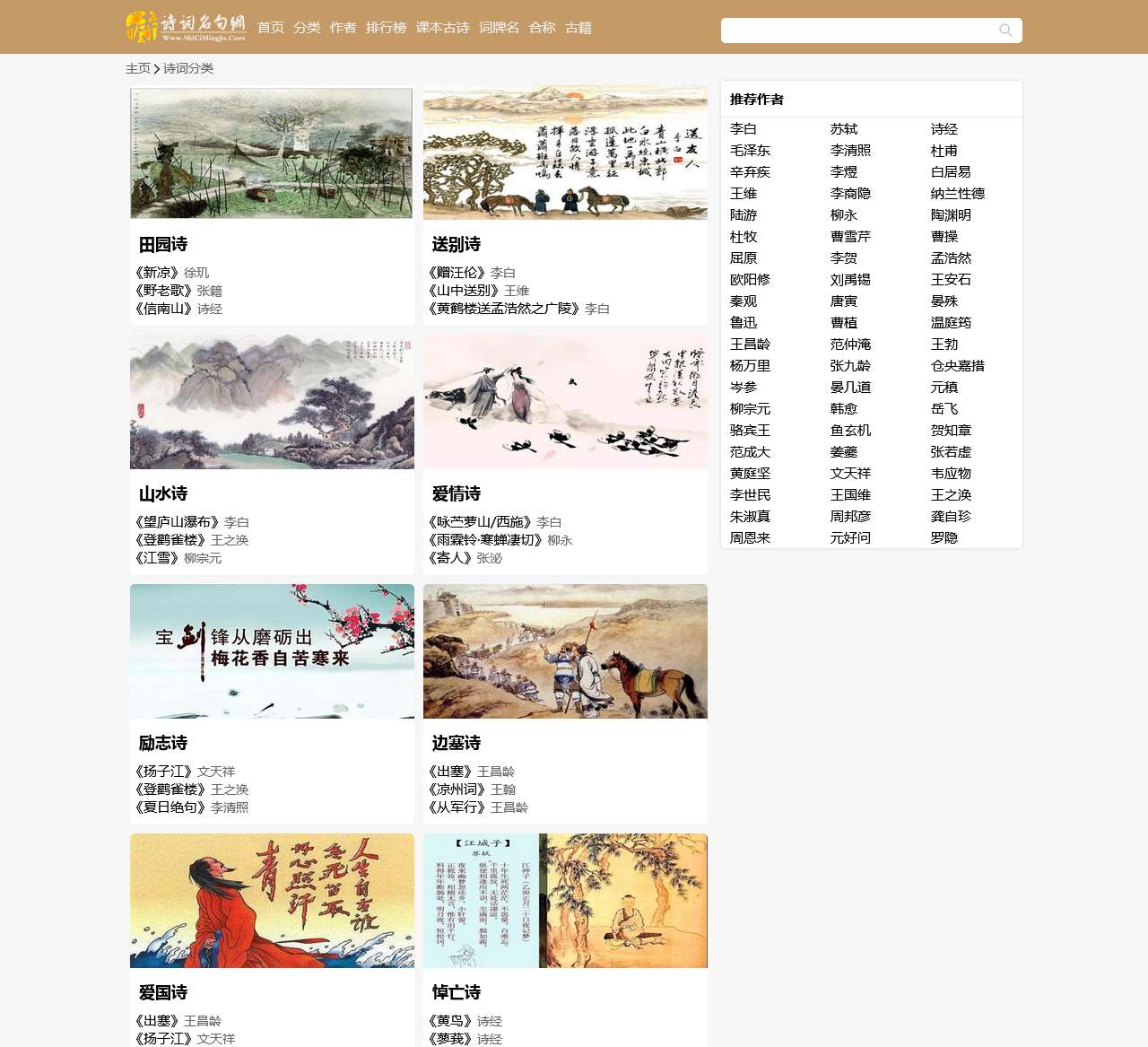 诗词分类_诗词名句网