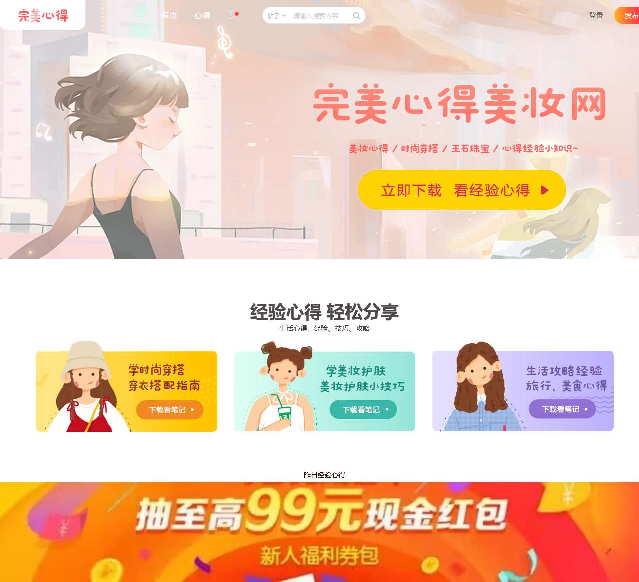 完美心得 - 时尚美妆经验指南