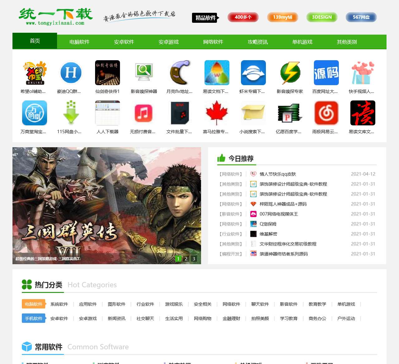 统一下载-热门软件下载_好用手机app下载_火爆手游下载 -统一下载