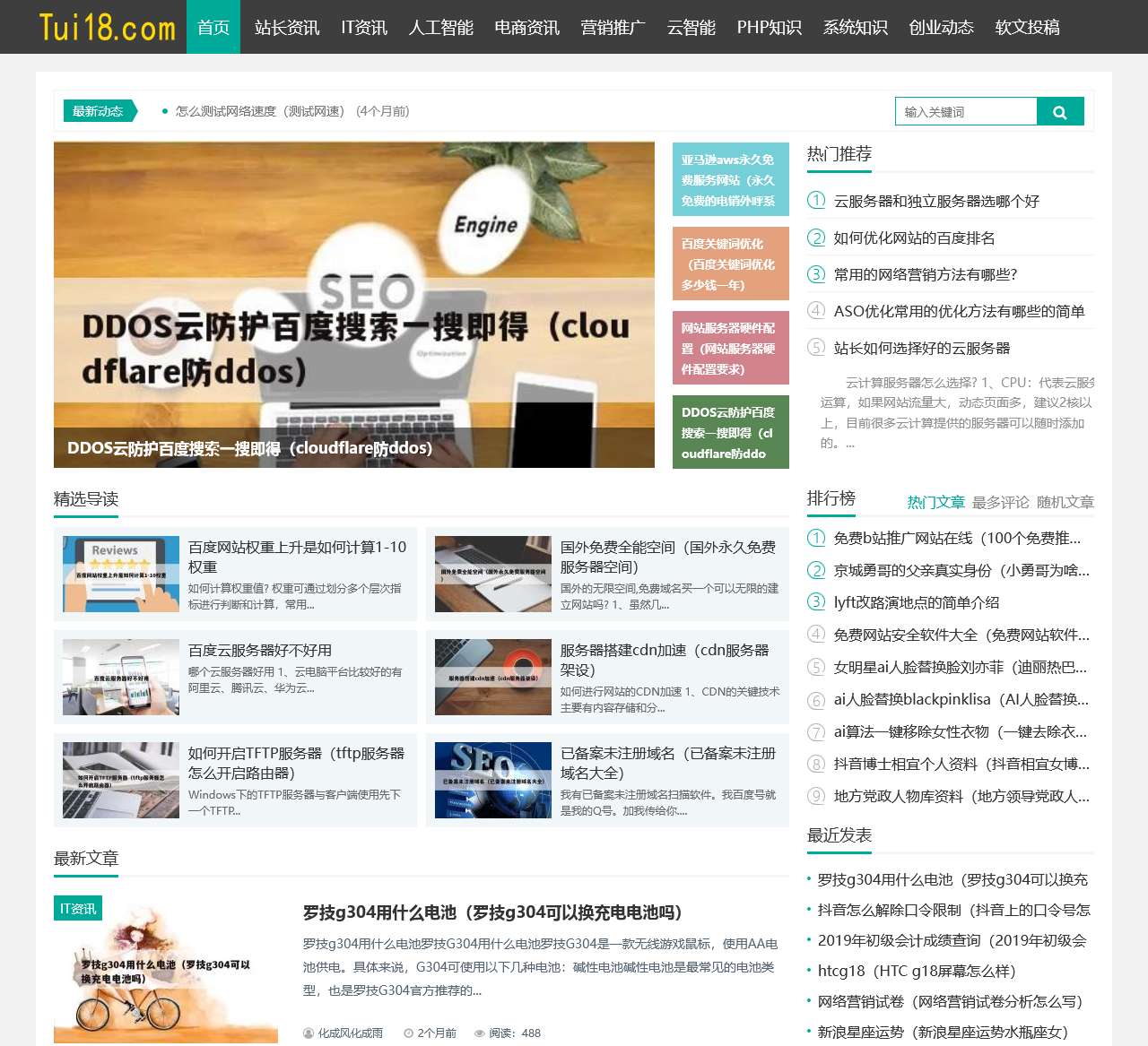 Tui18 - 网络从业者长见识就来Tui18.COM