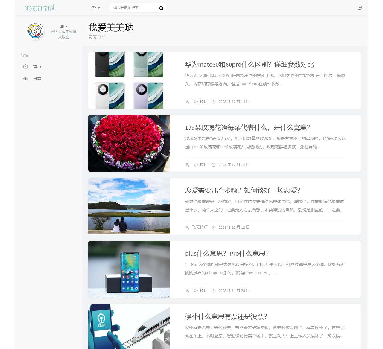 我爱美美哒 - 实用百科知识
