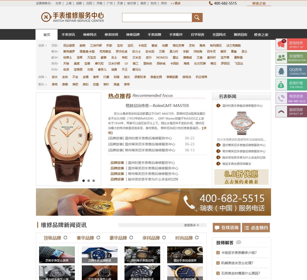 修表之家:名表维修连锁品牌!手表维修认准修表之家,售后保障_修表之家