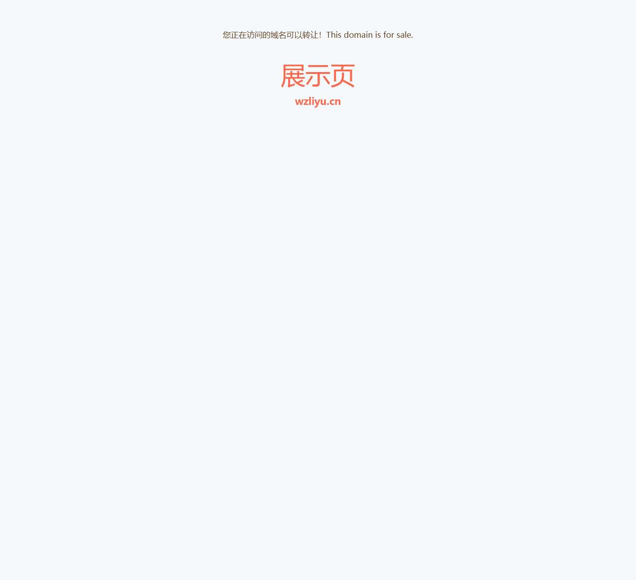 您正在访问的域名可以转让!This domain is for sale.