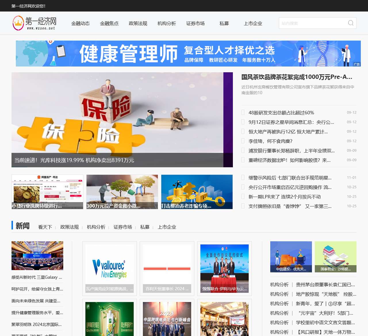 第一经济网