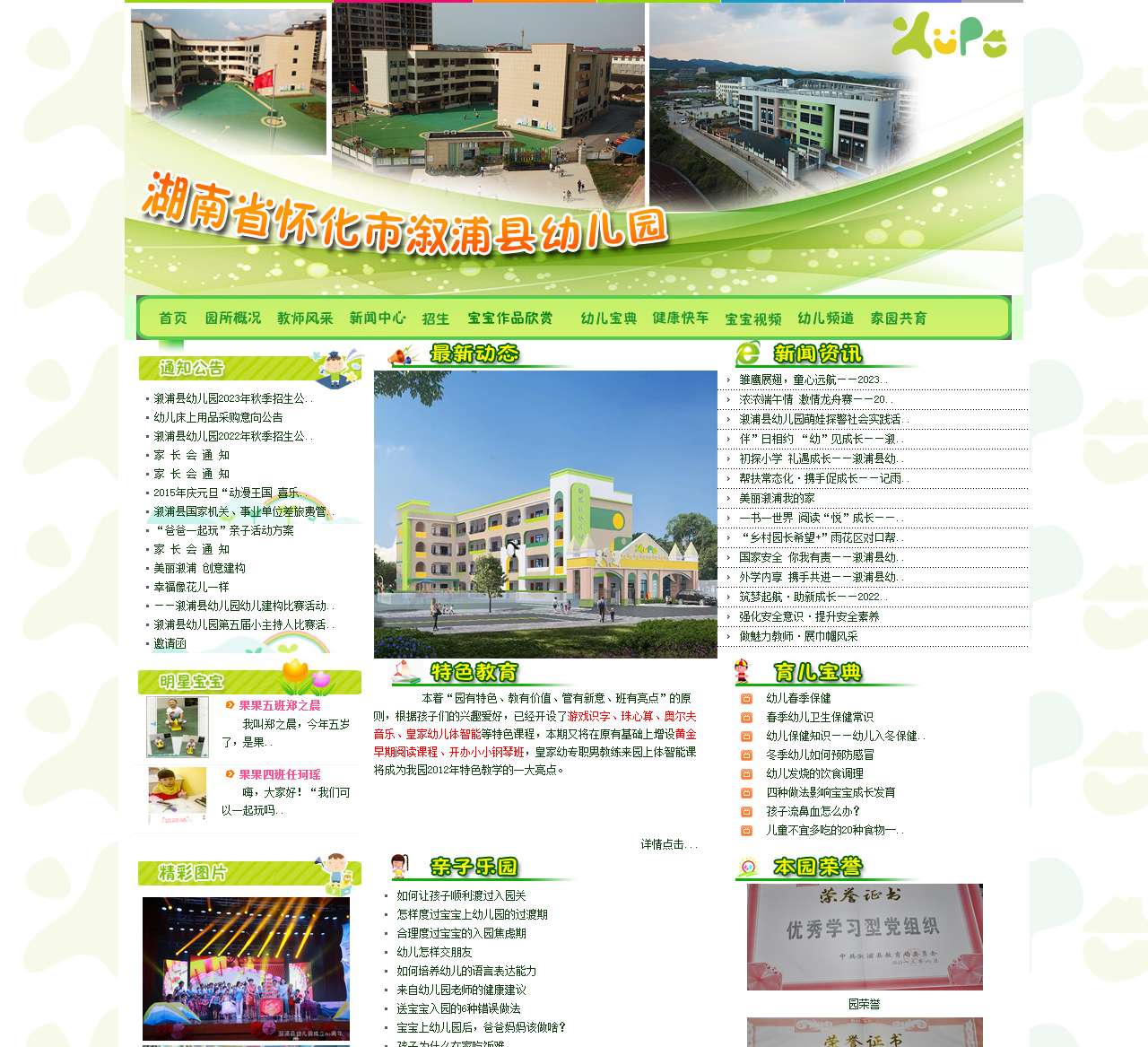 湖南省溆浦县幼儿园-网站首页 网址:http://www.xpyey.net