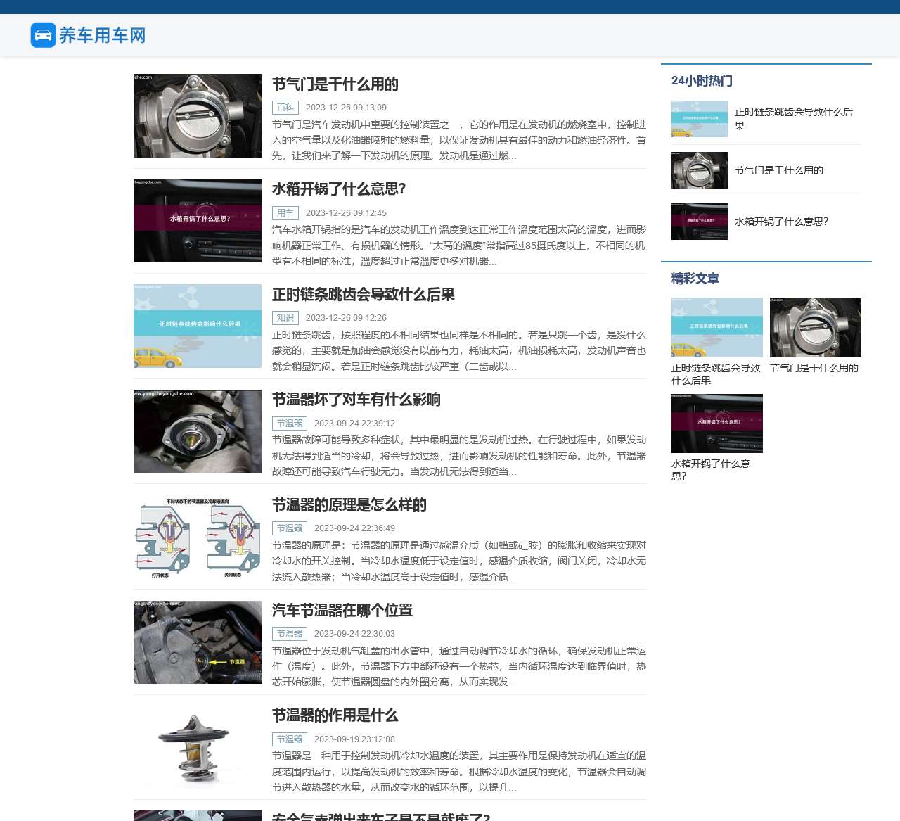养车用车网 - 分享用车知识,解决养车问题