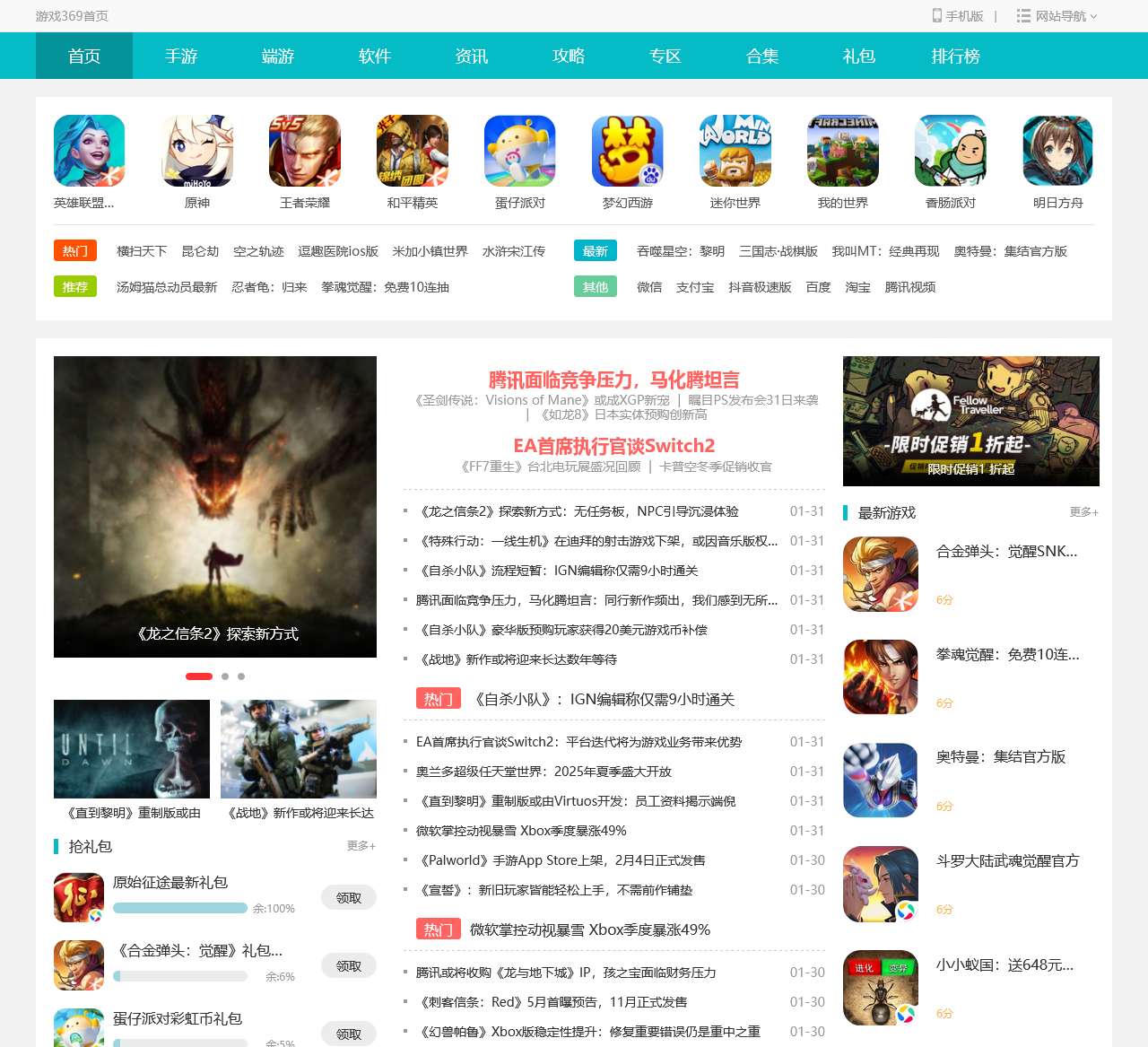 手游下载_苹果游戏下载_安卓游戏下载_手游攻略资讯_游戏369
