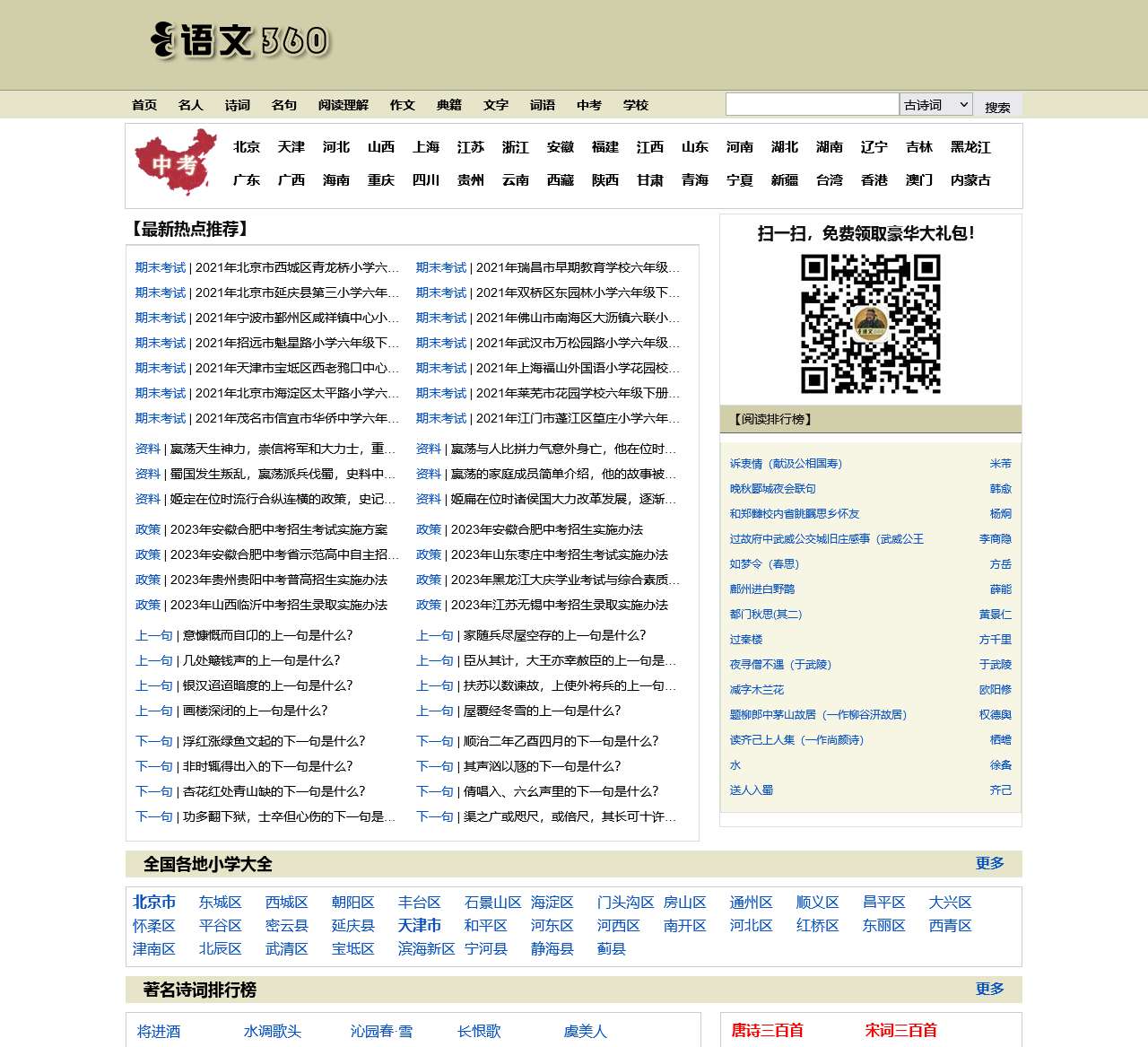 语文360网