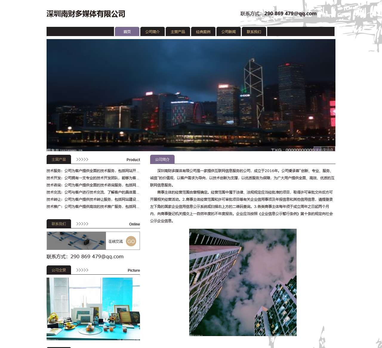 深圳南财多媒体有限公司