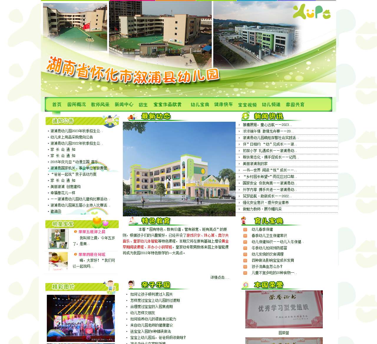 湖南省溆浦县幼儿园-网站首页 网址:http://www.xpyey.net