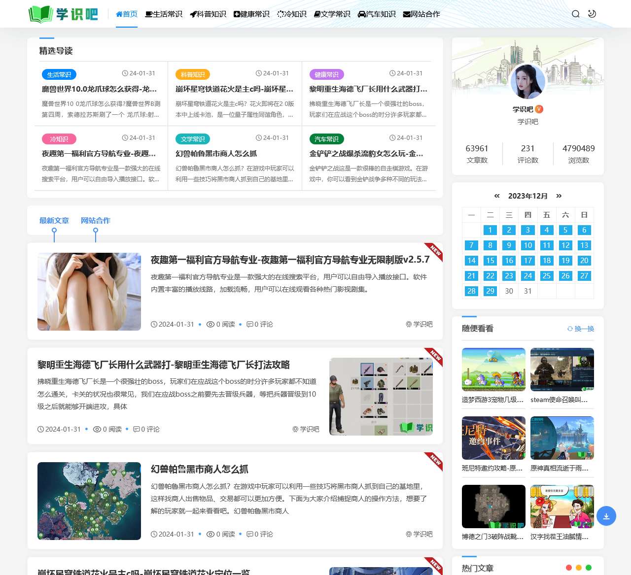 学识吧 - 生活小常识|文学常识|健康常识|冷知识|科普小知识