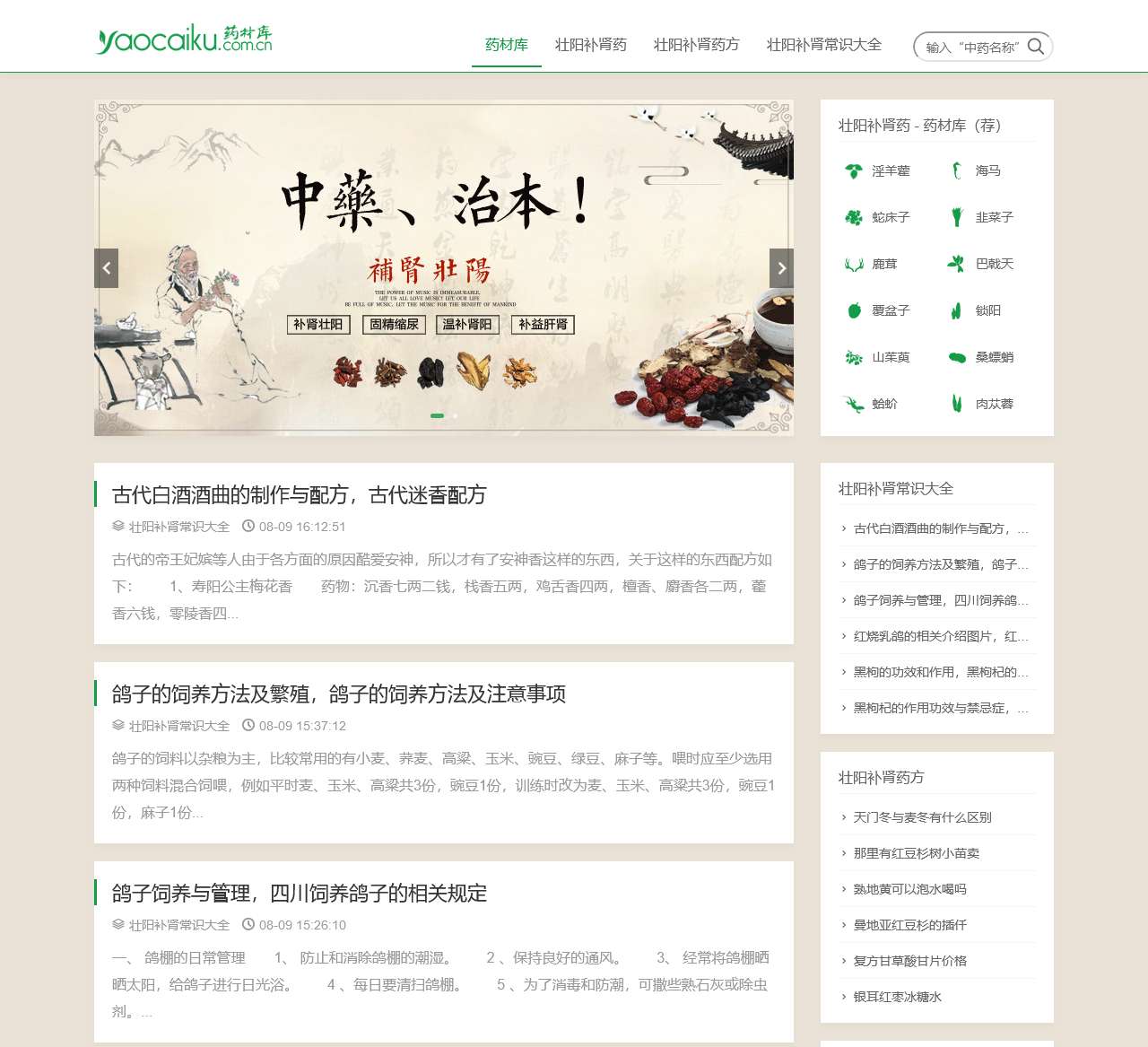 补肾壮阳 - 中草药大全 - 药材库「网」
