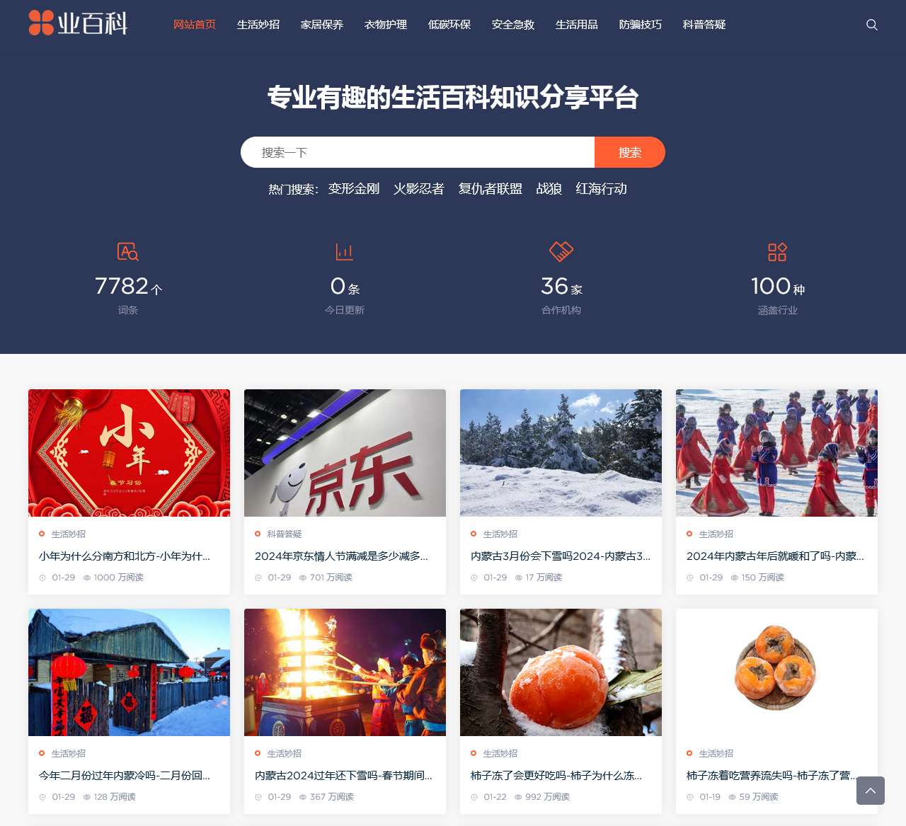 业百科-实用的常识网站-有趣的生活小常识分享