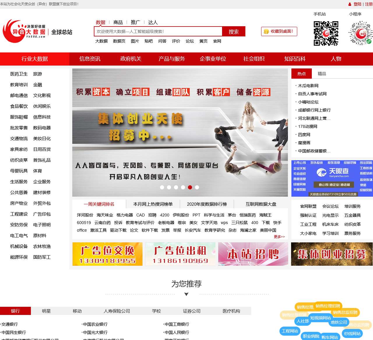 异合大数据_决策【好】依据!