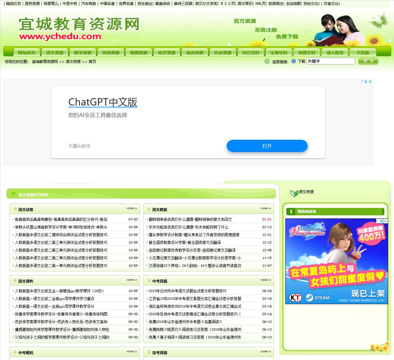 中考语文试题,高考语文试题,语文试题下载,语文课件下载,语文教案下载
