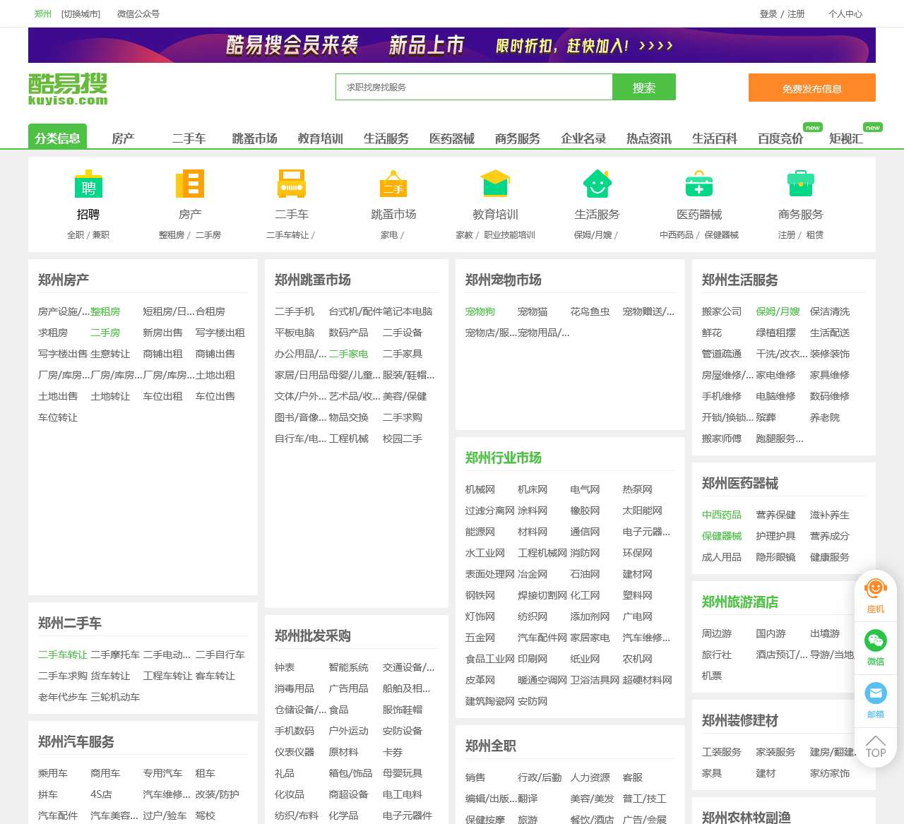 【郑州免费发信息平台-郑州分类信息网】-郑州酷易搜