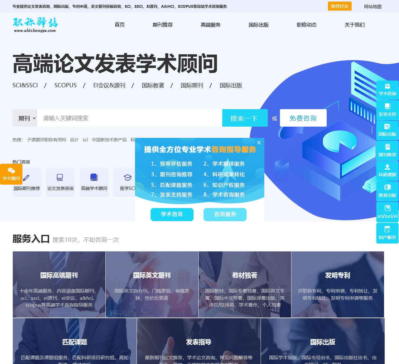 论文发表指导_期刊投稿推荐_期刊论文发表咨询_职称驿站