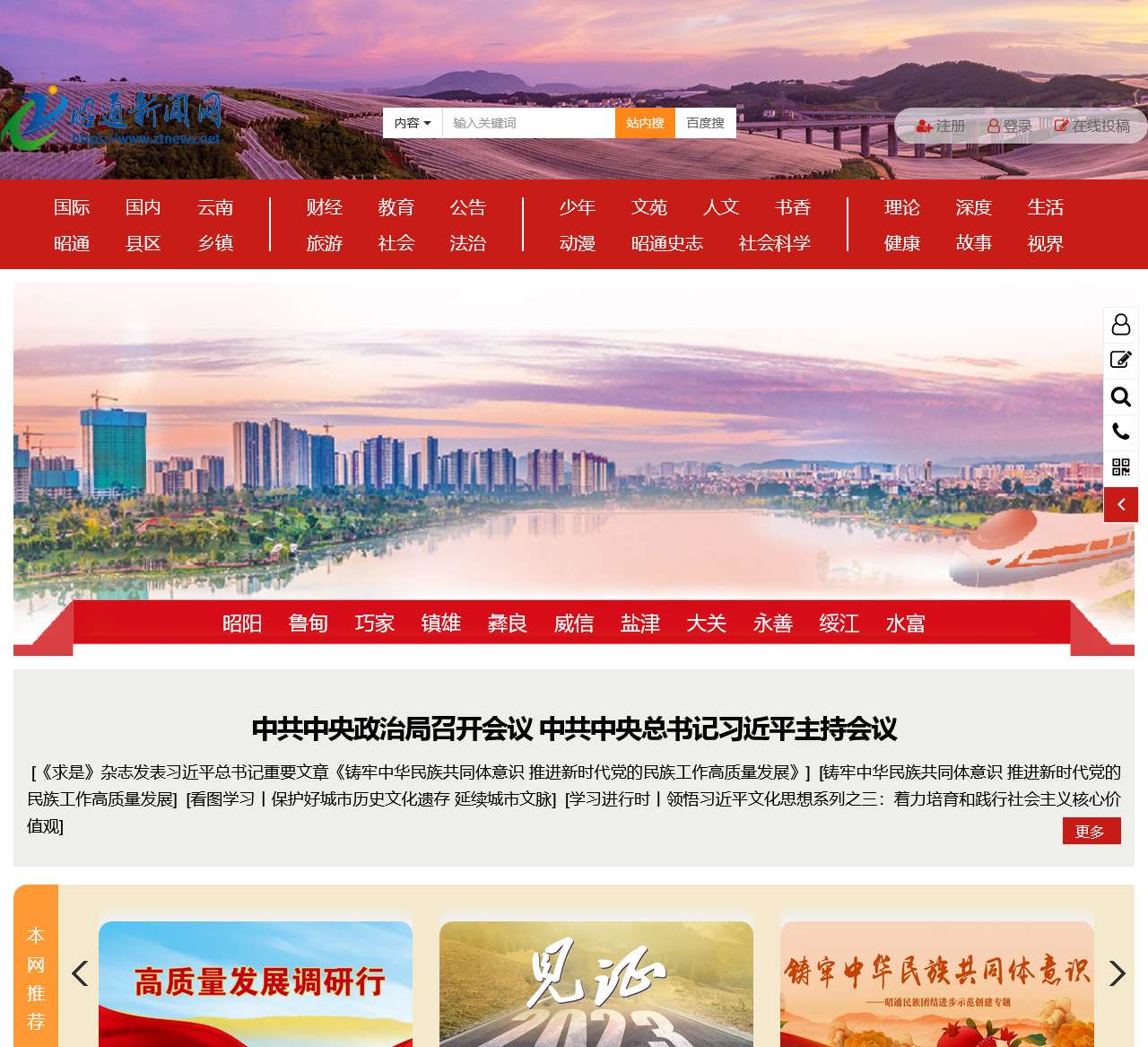 昭通新闻网_让世界看见完整的昭通——昭通权威全媒体传播平台