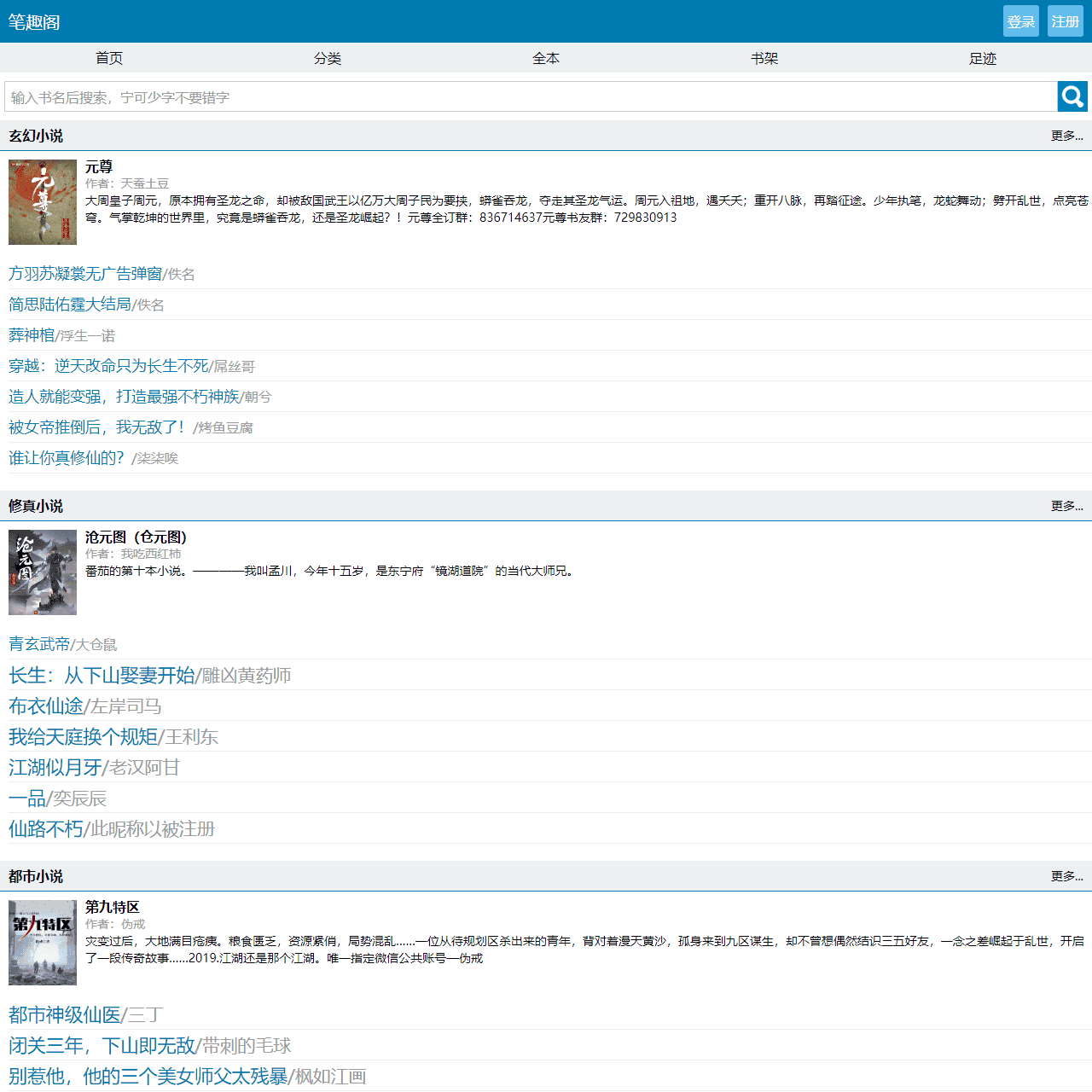 笔趣阁移动版_书友最值得收藏的网络小说阅读网
