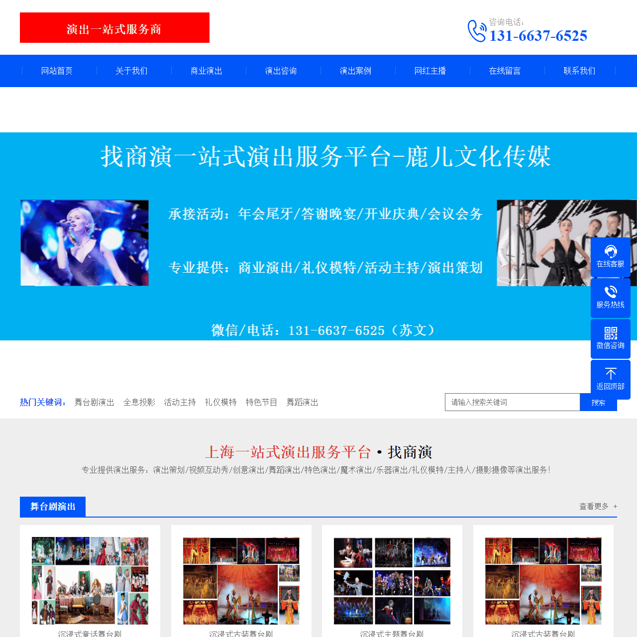 上海专业演出/演艺公司-找商演一站式服务平台_上海鹿儿文化传媒