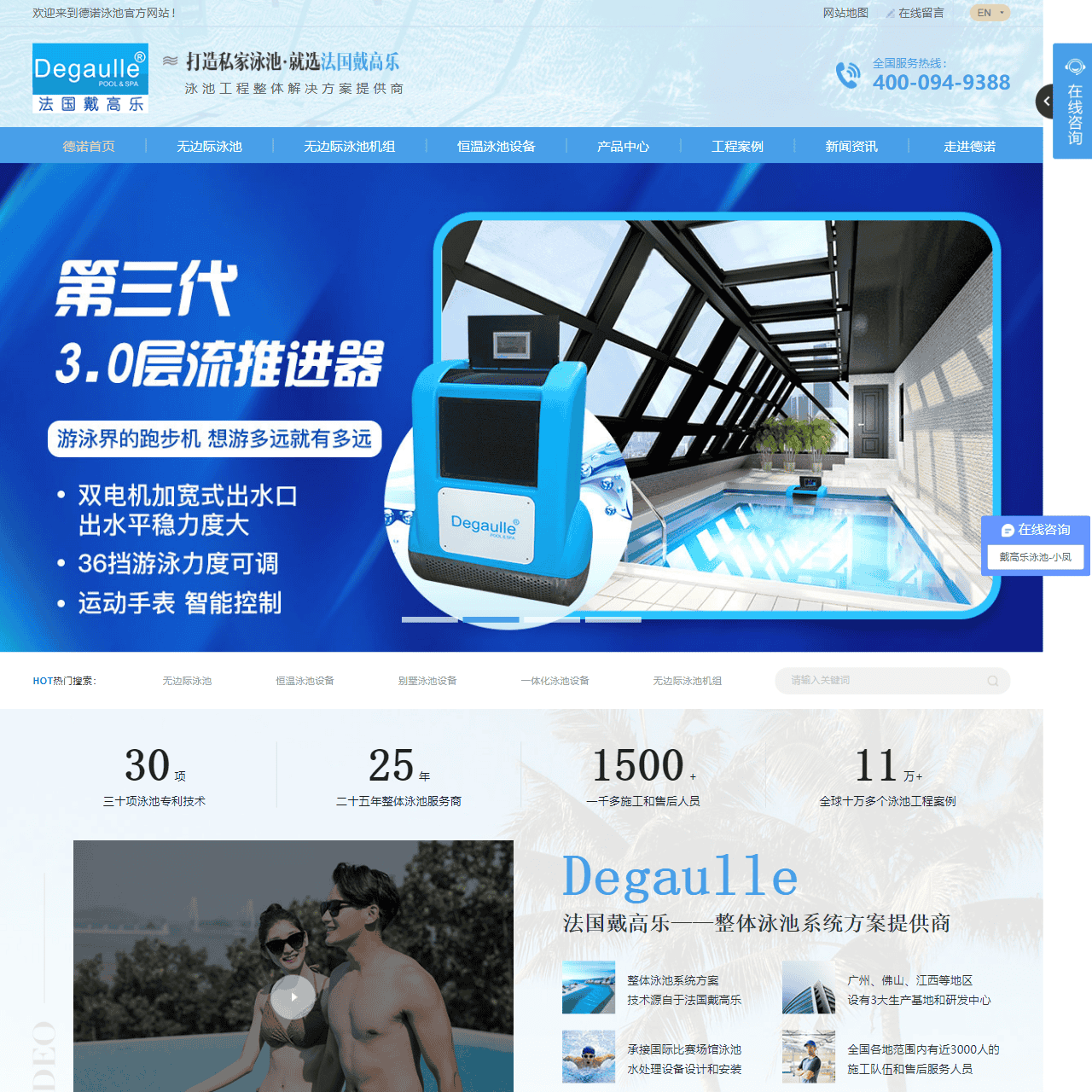 Degaulle(法国戴高乐)-- 泳池设备,无边际泳池,别墅泳池设备,泳池水处理设备,无边际泳池机组