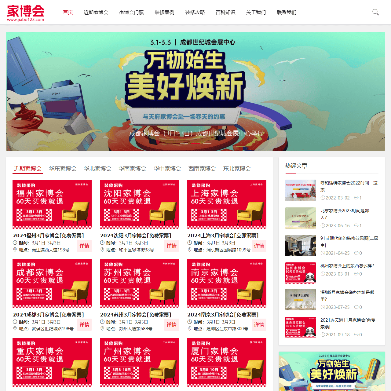 家博会2024时间表_家博会门票免费领取_家博会索票官方合作平台