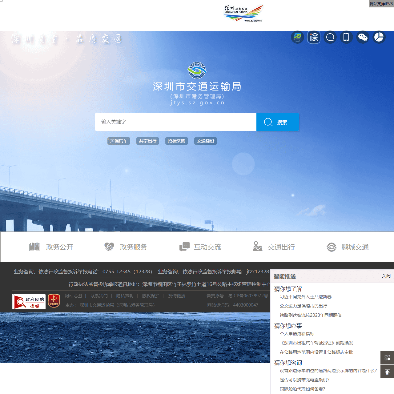深圳市交通运输局(深圳市港务管理局)