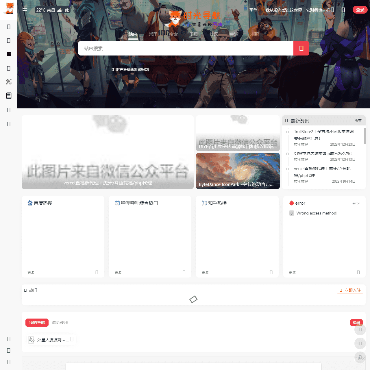 时光导航 | 收藏你喜欢的网站!