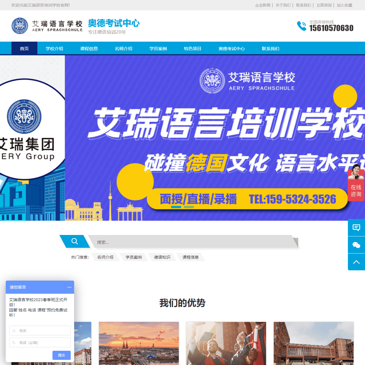 德语培训班-德语培训机构-德语入门学习-艾瑞德语