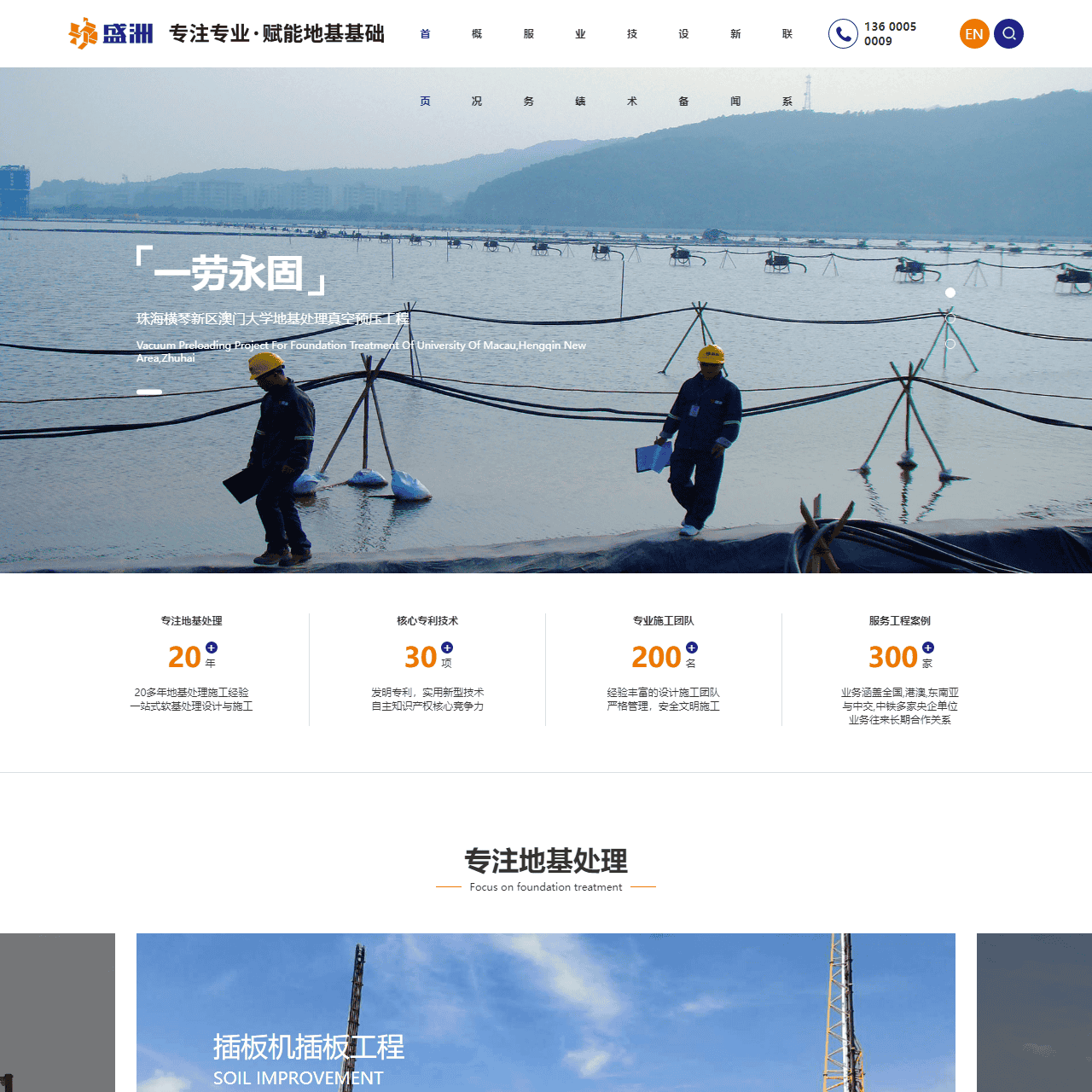 软基处理_真空预压_地基处理工程_广州市盛洲地基基础工程有限公司