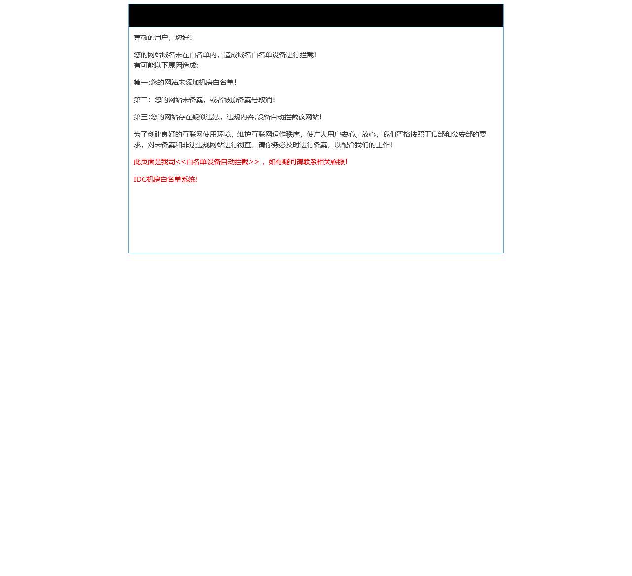 IDC机房白名单系统