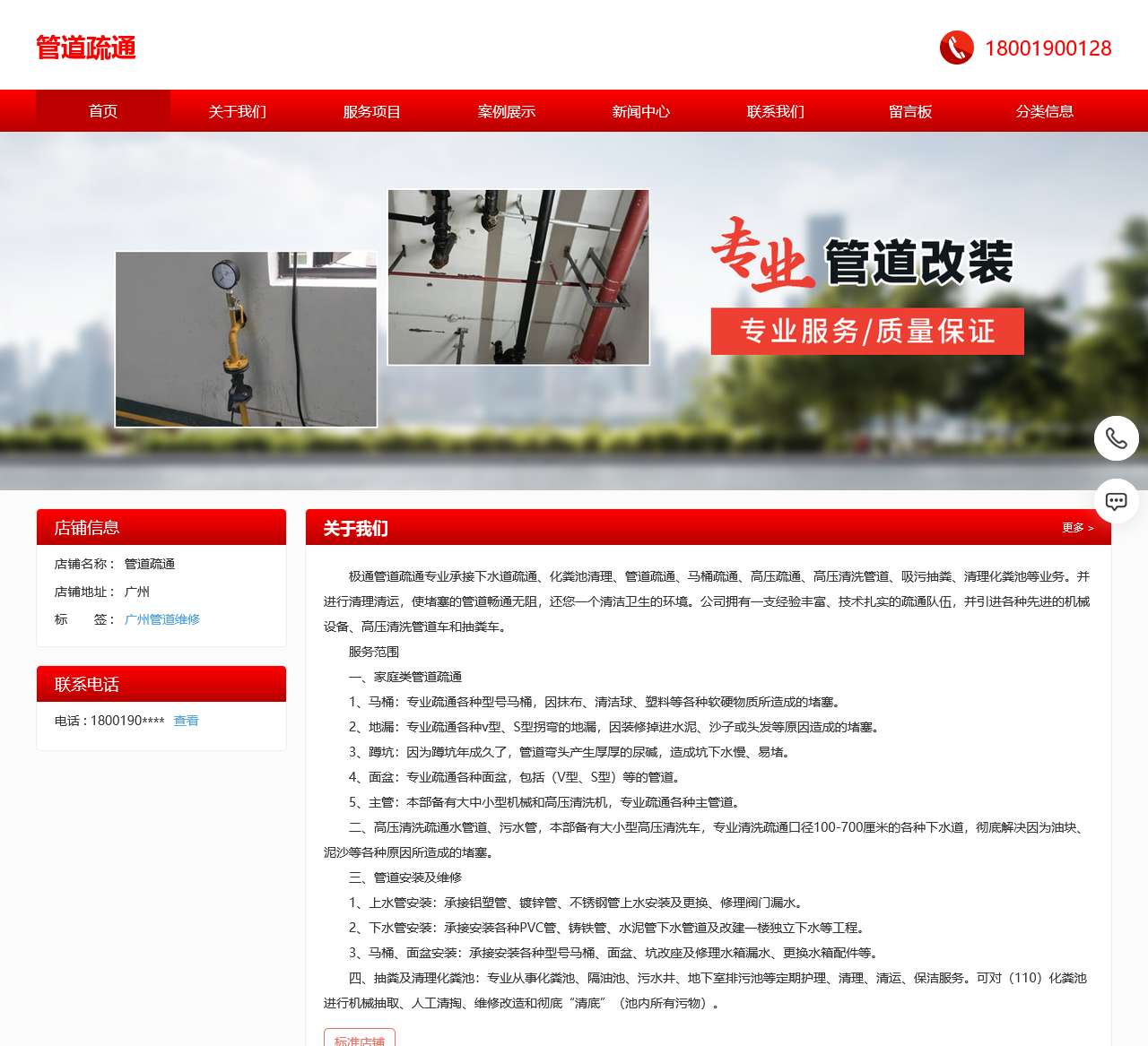 本地疏通下水道电话-附近下水道疏通电话号码-附近的管道维修电话