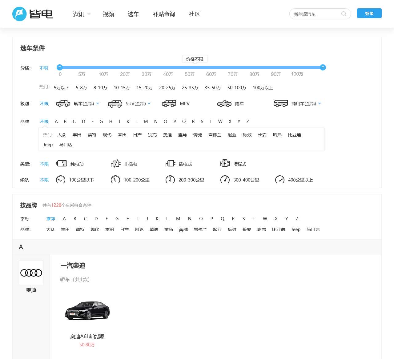【电动汽车】新能源汽车价格查询_电动汽车报价大全_皆电GeekNEV
