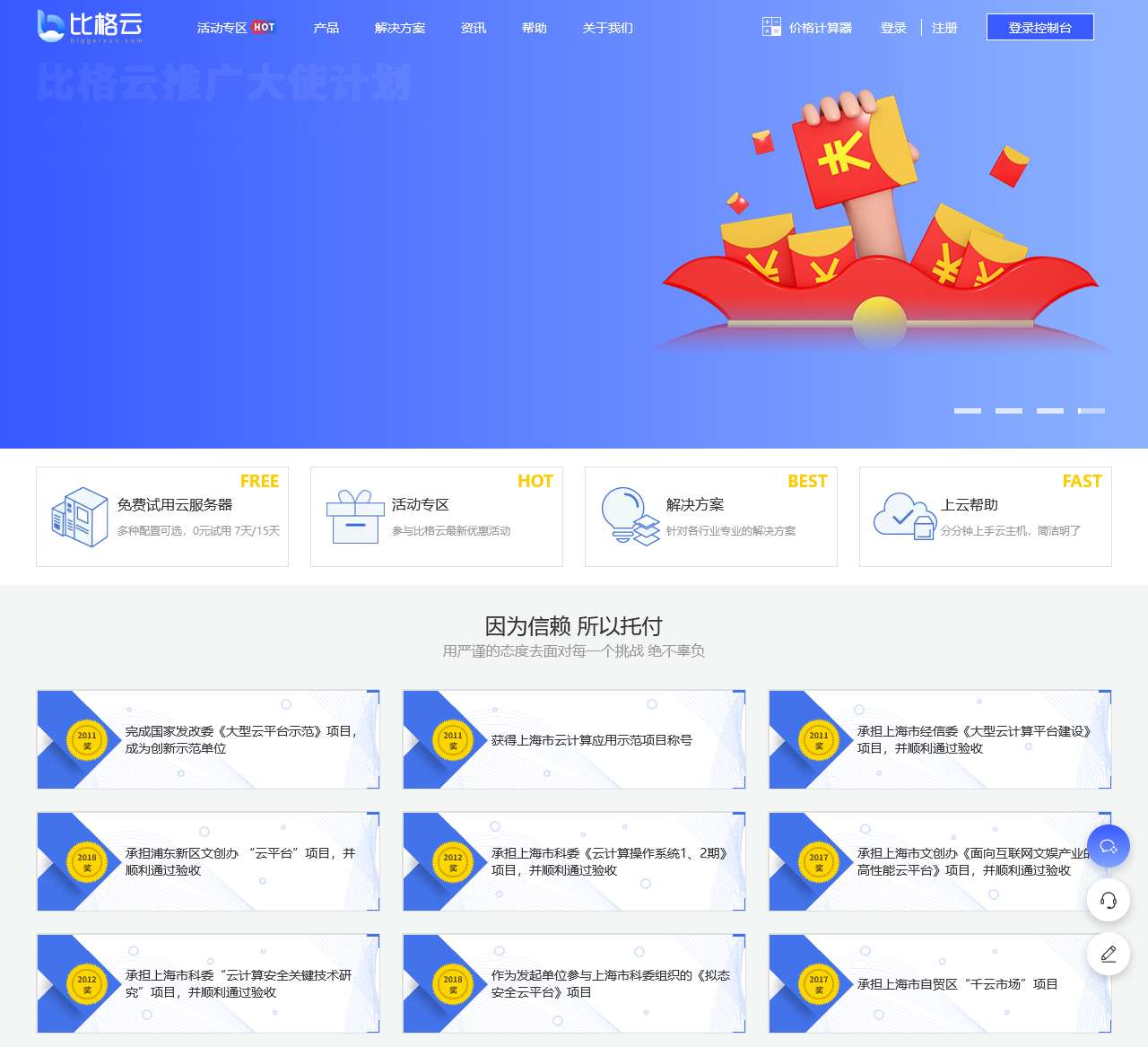 比格云-做新一代高性能云主机