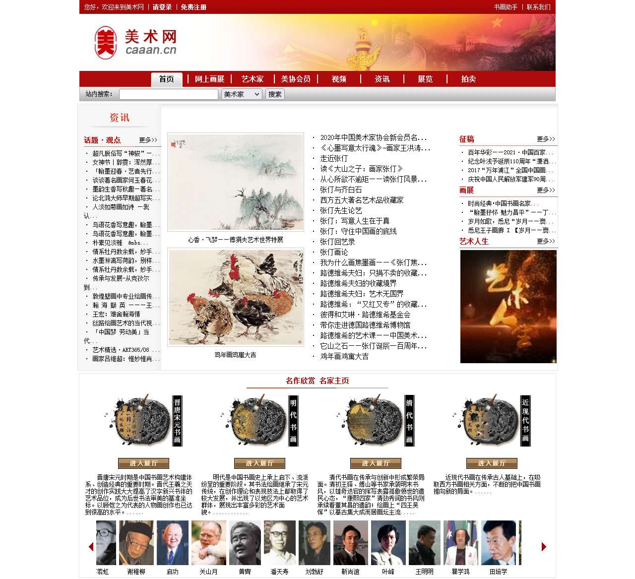 美术网