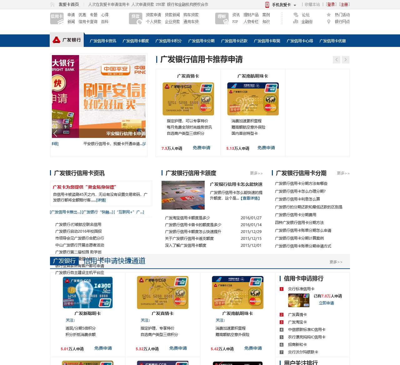 广发银行信用卡中心_广发信用卡_广发银行信用卡申请办理-我爱卡