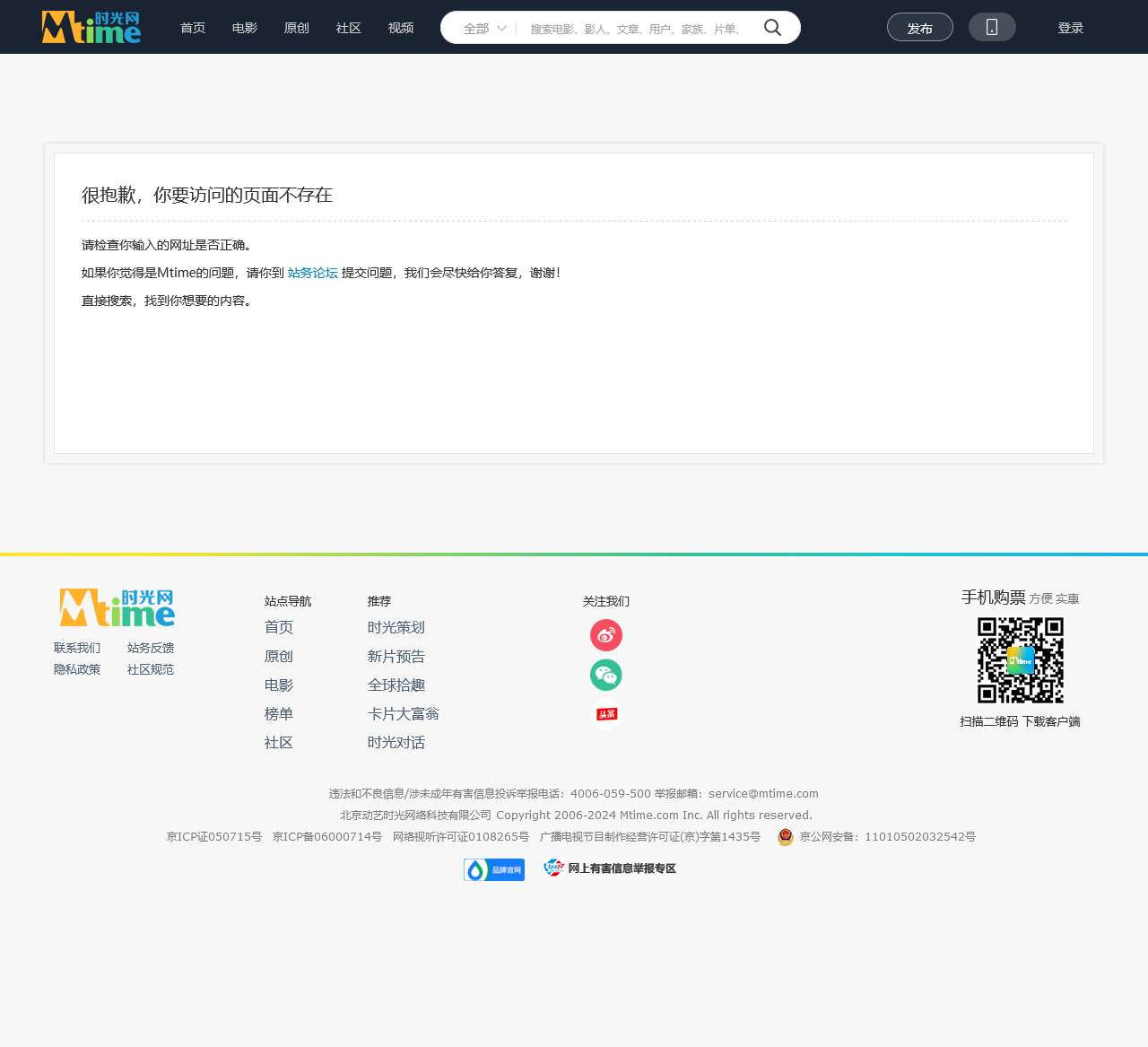 很抱歉,你要访问的页面不存在 - Mtime时光网