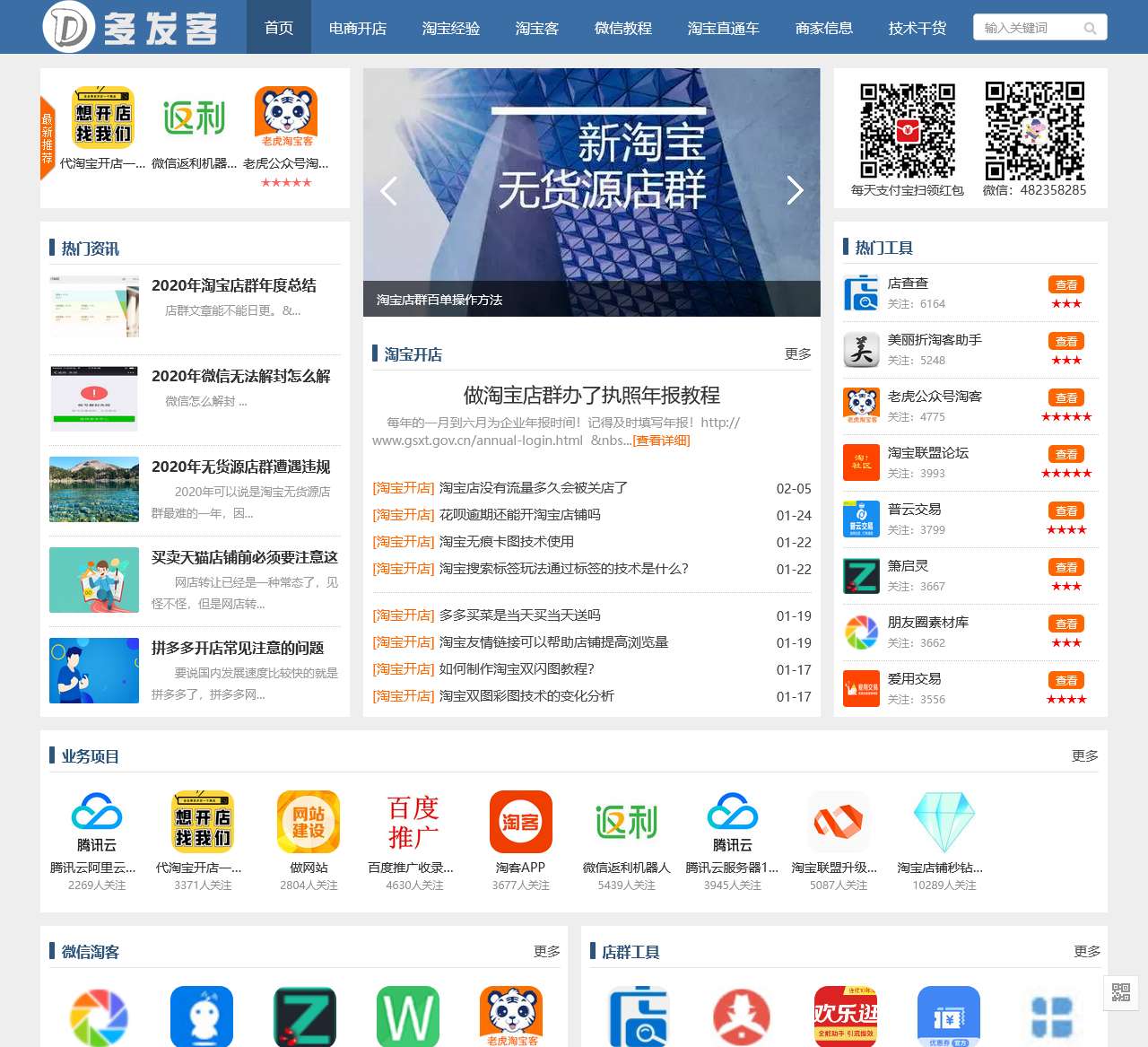 淘宝无货源店铺教程_拼多多无货源技术_无货源店群软件_多发客
