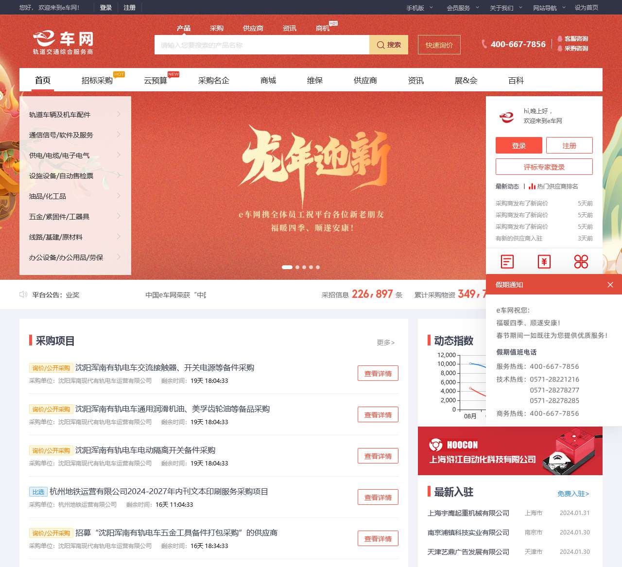 e车网-轨道交通招标采购平台,轨道交通行业门户网站