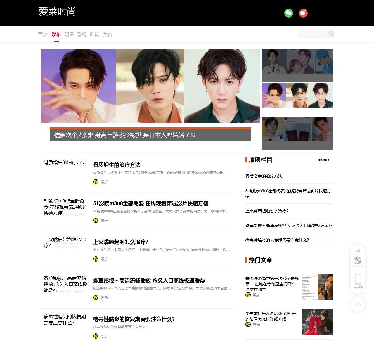 娱乐 - 爱莱时尚
