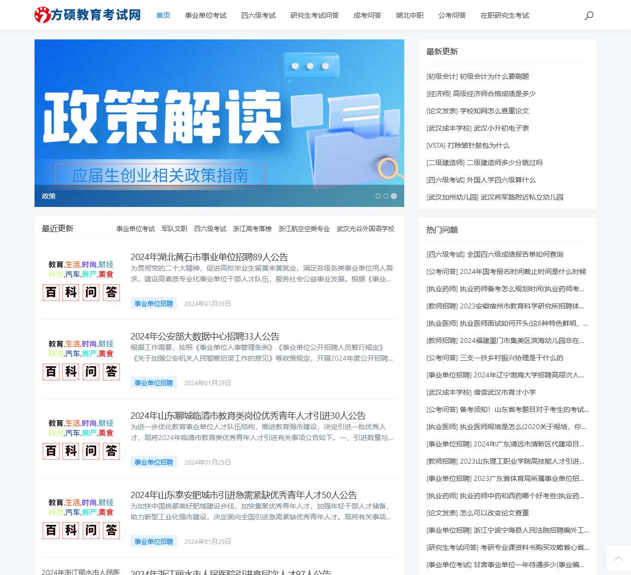 高等学历网 - 首页