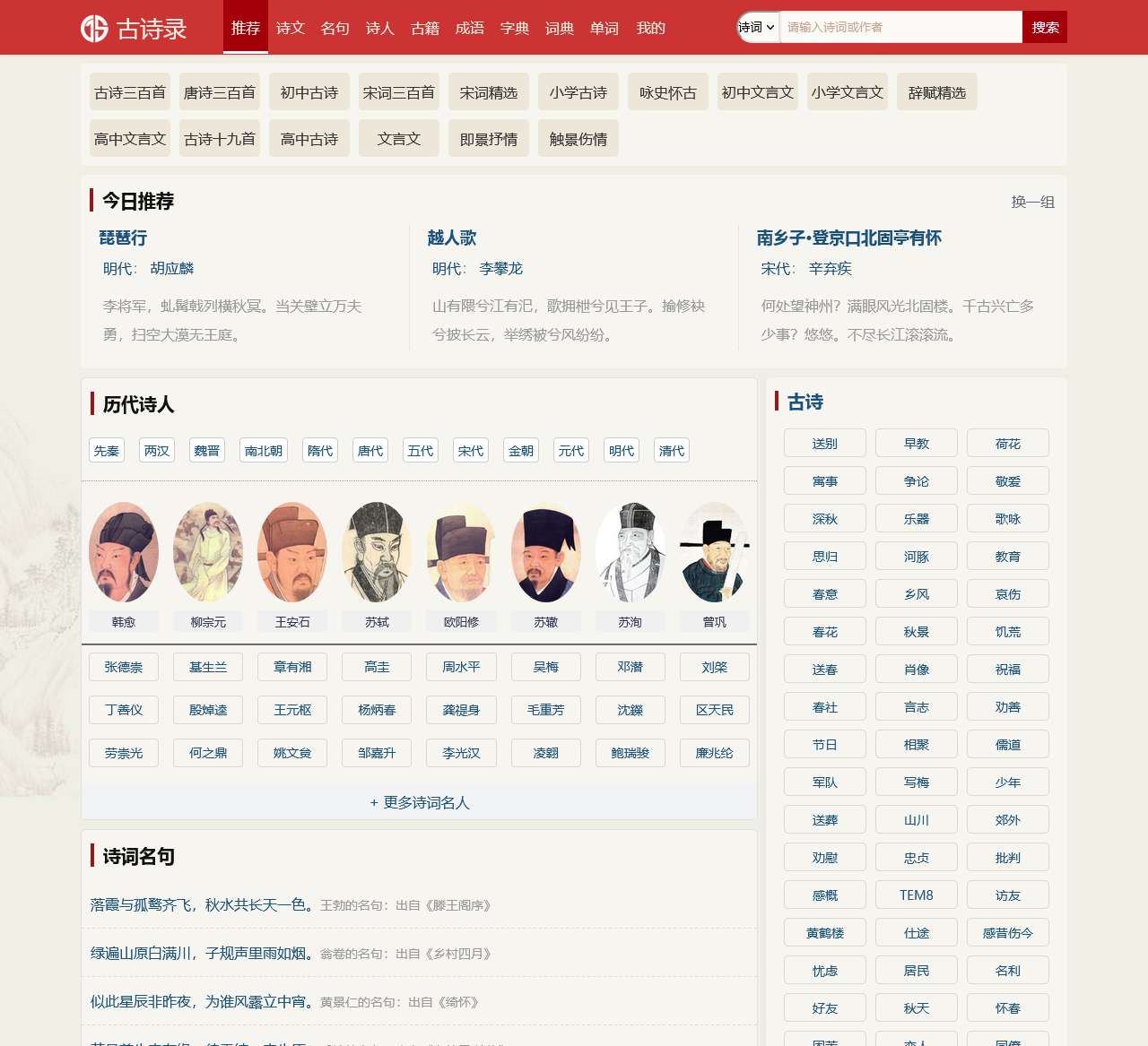 古诗词大全_唐诗宋词元曲赏析_古诗词名句_古诗录