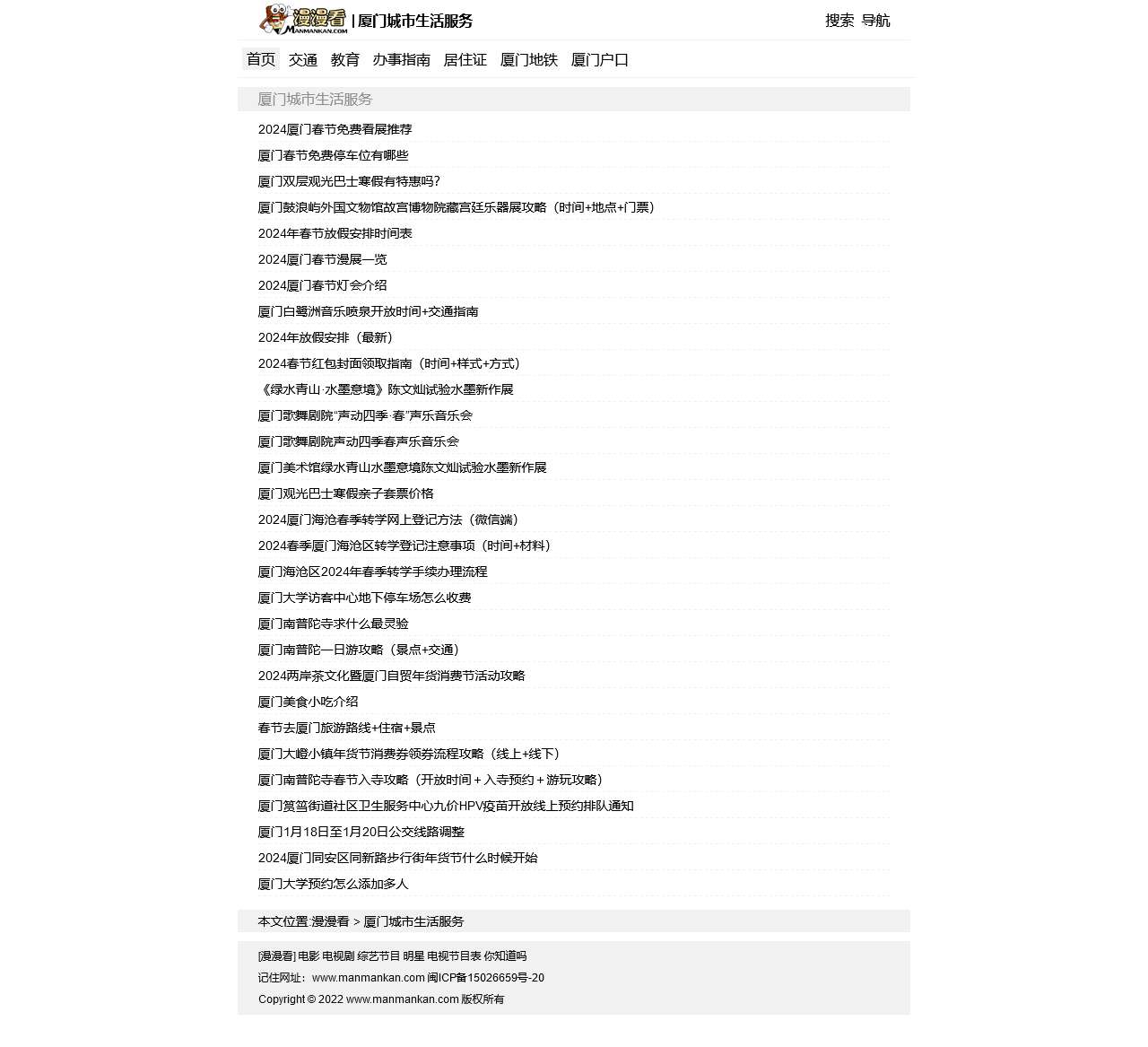 厦门城市生活服务 - 漫漫看厦门