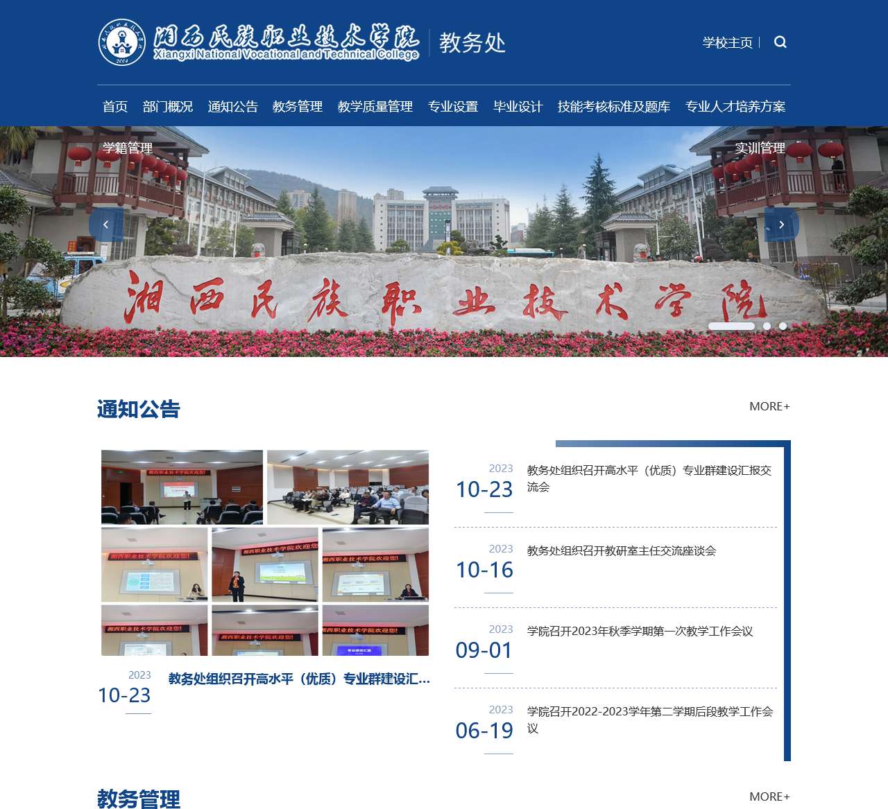 教务处