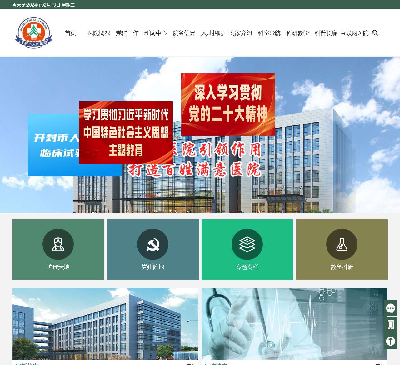 开封市人民医院