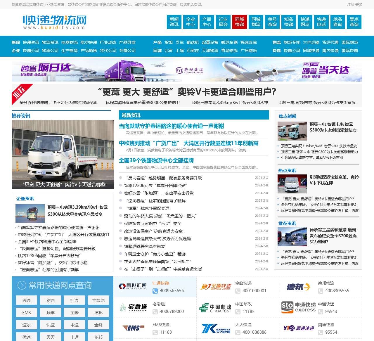 快递物流网-快递行业资讯与物流企业信息综合服务平台