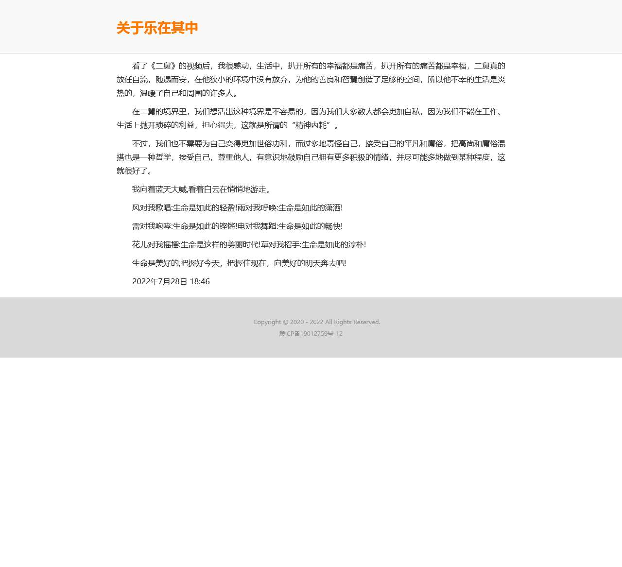 关于乐在其中