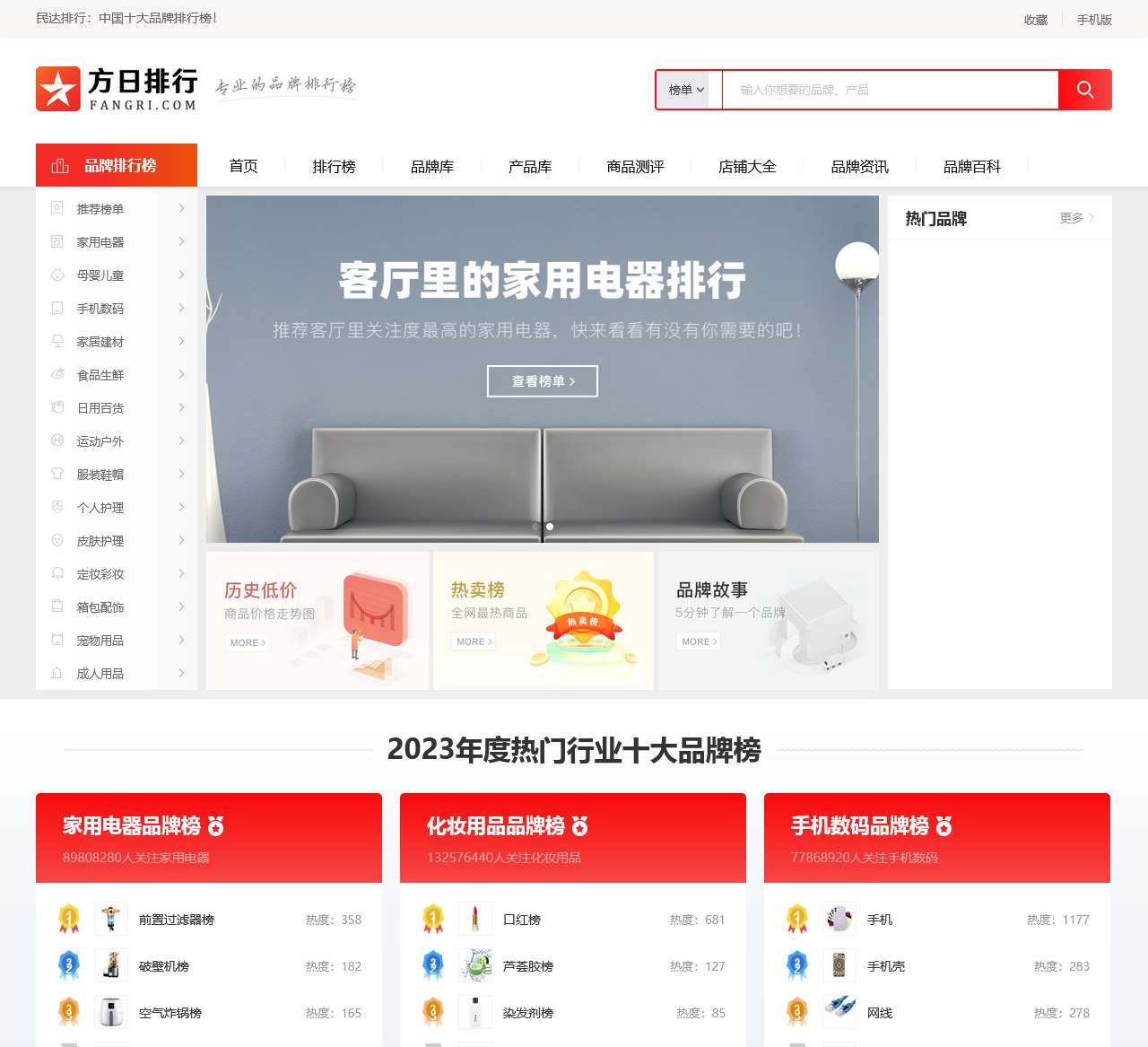 民达排行 - 中国十大品牌排行榜