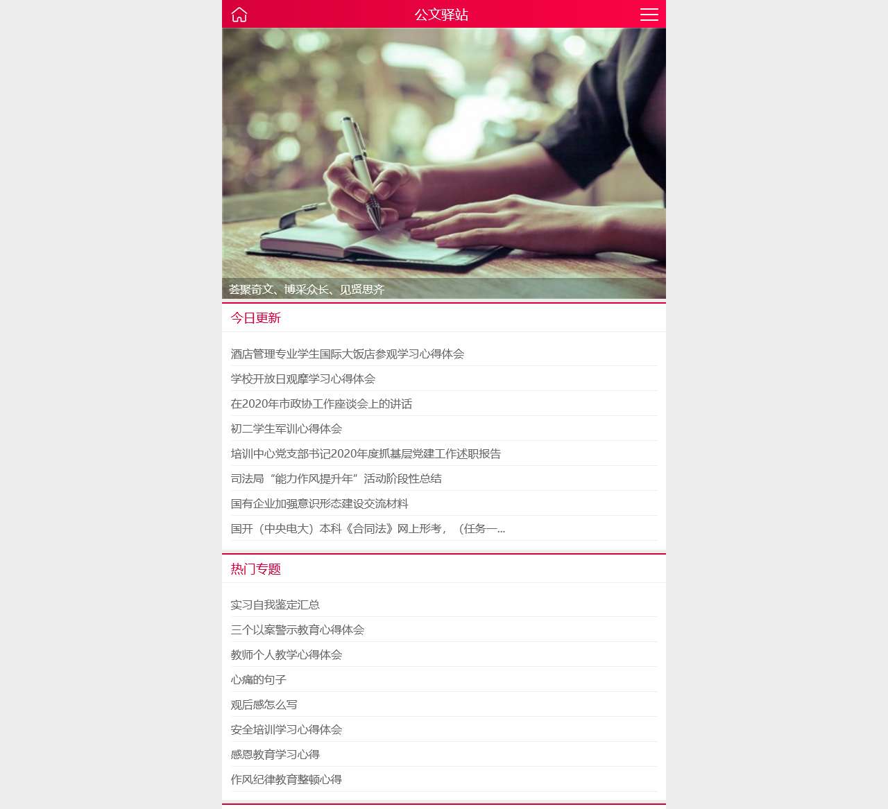 公文驿站_公文写作素材驿站